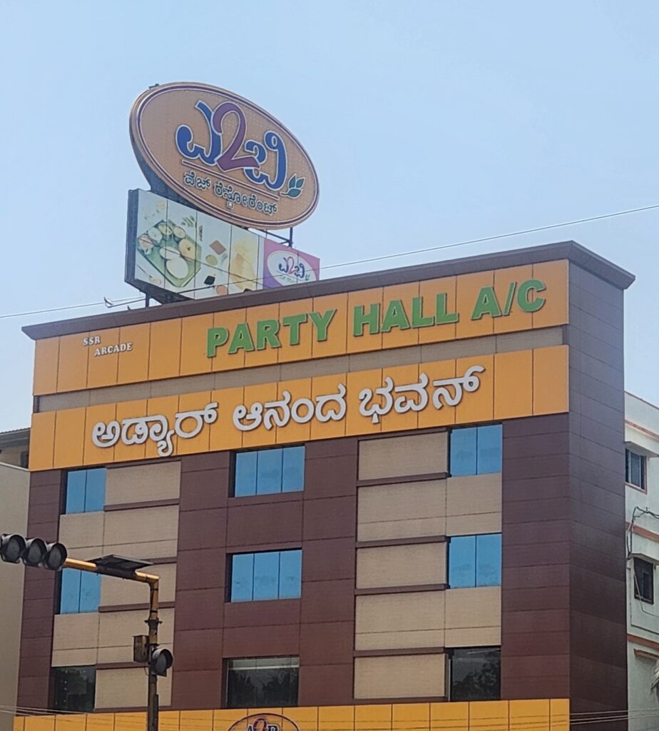 A2B Adayar Ananda Bhavan