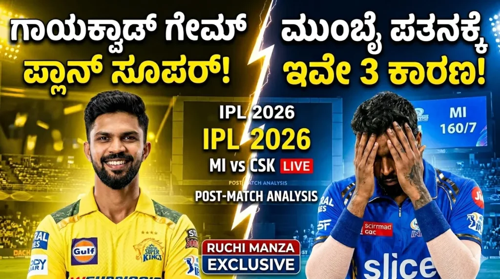 IPL-2026-MI-VS-CSK-MANZA-LOCAL